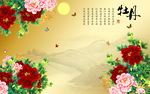牡丹背景墙