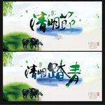 清明节