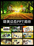 青春的纪念册PPT相册