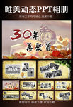 30年同学聚会PPT模板