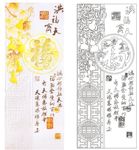 洪福齐天