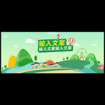 开学季banner