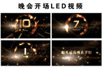 震撼10秒倒计时开场通用视频