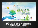 植树造林绿化家园
