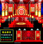 中式婚礼