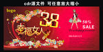 38妇女节
