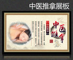 推拿