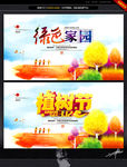 绿色家园 植树节