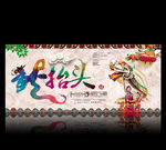 龙抬头 青龙节