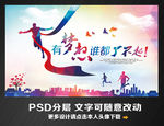 有梦想谁都了不起