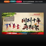同学会