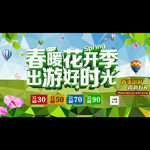春季出游