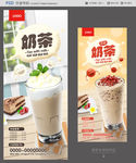奶茶海报