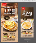 手抓饼