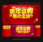 周年庆