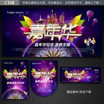 嘉年华