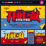 开业