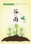 谷雨二十四节气