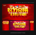 积分兑换