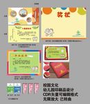 幼儿园印刷品设计