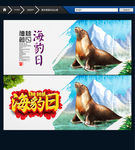 国际海豹日 创意设计