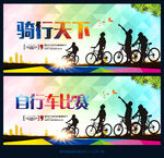 自行车赛