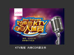 KTV海报