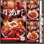小龙虾海报