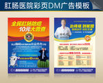 肛肠痔疮广告