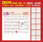 2017年创意日历老黄历