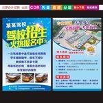 驾校招生火热报名中宣传单