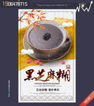 芝麻糊