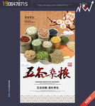 五谷杂粮