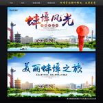 蚌埠
