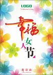 幸福女人节