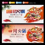火锅