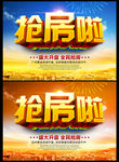 抢房啦 房地产广告