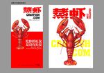 小龙虾美食海报