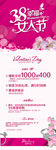妇女节海报设计三八妇女节展板设