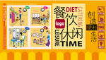 餐饮背景画