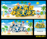 水上乐园