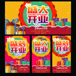 开业