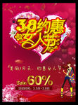 3.8约惠女人节