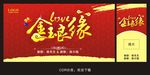 金玉良缘