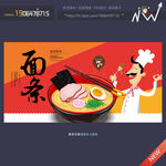 面条
