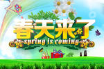 春天来了