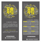 招聘展架设计