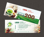 茗茶代金券