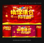 清仓