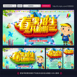 春季招生